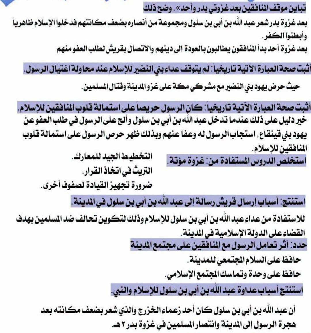 مراجعة تاريخ تانيه ثانوي4 مراجعة تاريخ تانيه ثانوي4